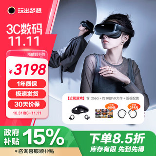 玩出梦想 YVR2 VR眼镜一体机 智能眼镜头显3D体感游戏机串流vr设备非AR眼镜 256G