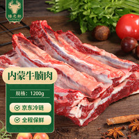 Luzhibang 绿之邦 内蒙古牛腩肉 1.2kg