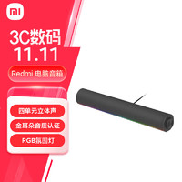 Redmi 红米 ASB02A 电脑音箱 深灰色