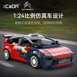 CaDA 咔搭 车模系列 C55033 雪铁龙 C4 WRC 赛车 1:24