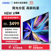 Vidda NEW X75 海信 游戏电视 144Hz高刷 HDMI2.1金属全面屏 4+64G 液晶巨幕