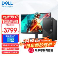 DELL 戴尔 成就3910 12代酷睿i5-12400办公商用台式机电脑 游戏设计家用炒股主机全套 主机+27英寸高清