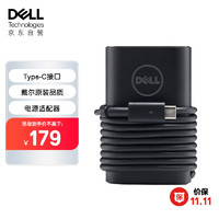 DELL 戴尔 原装笔记本电脑充电器 电源适配器 65W-Type-C接口 适用XPS13-9305 灵越14-7400 电脑电源线