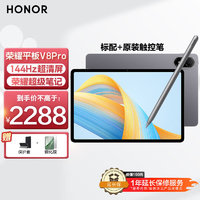 移动端、京东百亿补贴：HONOR 荣耀 平板v8pro 12.1英寸平板电脑2.5K屏144Hz高刷二合一平板游戏男女学生学习机办公平板 8+256WiFi黑