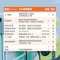 【星星安装服务】家用充电智能新能源汽车充电桩含辅料人工施工