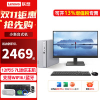 ThinkPad 思考本 联想(Lenovo)小新台式机电脑天逸510S升级款 12代酷睿i5个人商务办公企业采购小主机整机组 单主机+21.45英寸