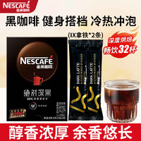 Nestlé 雀巢 速溶美式黑咖啡粉 绝对深黑 54g*1盒+20g*2条