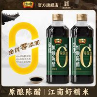 百亿补贴：恒顺 金优0添加陈醋 1L*2瓶 糯米酿造食醋