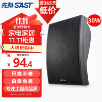 SAST 先科 DW70定压壁挂音响喇叭 30W会议背景音乐广播音箱喇叭黑色