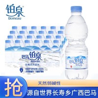 Boneau 巴马铂泉 饮用天然泉水 500ml*24瓶