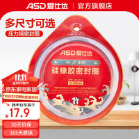 ASD 爱仕达 高压锅密封圈配件原装18/20/22/24/26CM压力锅硅胶圈橡胶圈皮垫圈 QGJ20 (A20铝合金高压锅适用)