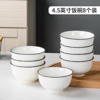 亦本净 纯黑线4.5英寸碗8个陶瓷餐具黑线亮面北欧饭碗汤碗盘面碗家用组合套装微波炉适用