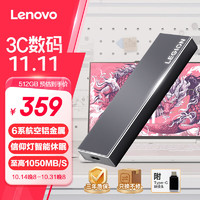 Lenovo 联想 拯救者移动固态硬盘 (PSSD)512GB Type-C USB 3.2