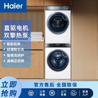 Haier/海尔 云溪白376洗烘套装 376W+376W滚筒洗衣机+双擎烘干机