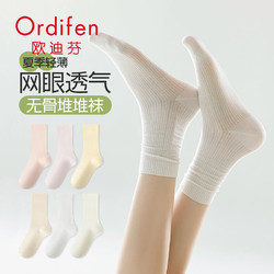 Ordifen 欧迪芬 袜子女夏季薄款堆堆纯棉透气网眼中筒袜夏天多巴胺无骨穿搭