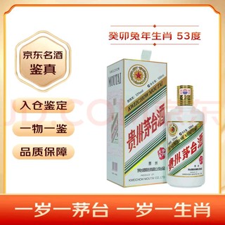 今日必买：MOUTAI 茅台 癸卯兔年 生肖纪念酒 2023年 53%vol 酱香型白酒 500ml 单瓶装