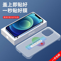 Yoobao 羽博 苹果12钢化膜 iphone12promax全屏高清抗指纹自动秒贴膜神器速贴盒 1秒贴合|全屏高清