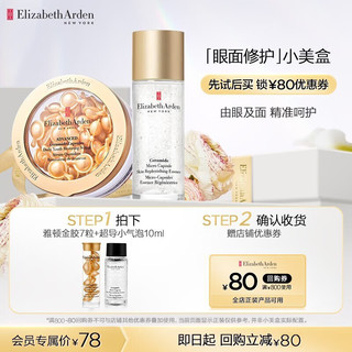 伊丽莎白雅顿（Elizabeth Arden）【JD试用】 面部精华套装-试用精选 金胶7粒+超导小气泡10ml