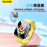 BASEUS 倍思 手表膜适用iwatchs10苹果s9一体水凝膜applewatchs8软膜s8/s7