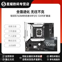 百亿补贴：MAXSUN 铭瑄 intel 英特尔 i5-13490F 盒装处理器 + 铭瑄 B760M 终结者 WIFI D4