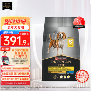 移动端、京东百亿补贴：PRO PLAN 冠能 狗粮成犬7岁以上老年犬狗粮10kg 赋聪配方 改善认知障碍