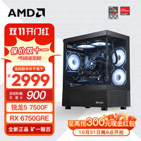 百亿补贴：AMD R5 5600/6750GRE/RX6500XT整套电竞游戏电脑主机DIY组装电脑