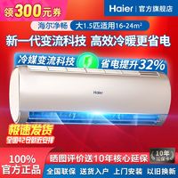 百亿补贴：Haier 海尔 空调大1.5P家用挂机节能1级变频冷暖自清洁超省电wifi