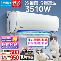 Midea 美的 空调大1.5P新一级能效变频冷暖家用卧室壁挂智能节能省电挂机