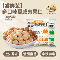 云澳达 云南夏威夷果仁 20g*3袋