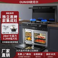 百亿补贴：OUNIER 欧尼尔 集成灶箱烤箱一体灶左烤右蒸家用家庭厨房多功能大吸力新款