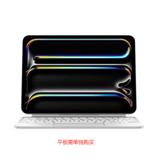 百亿补贴：Apple 苹果 妙控键盘-白色-适用于2024新款M4 芯片11 英寸iPad Pro