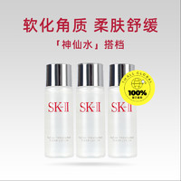 SK-II 清莹嫩肤露 30ml*3支 小样装