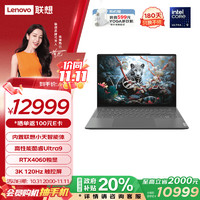 Lenovo 联想 笔记本电脑YOGA Pro 14s AI元启版Ultra9-185H RTX4060 32G 1T 3K 120Hz 触控屏 灰