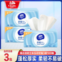 维达倍韧抽纸3包100抽加厚无香家用面巾纸家用实惠装干湿两用纸巾