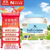 Natur Top 诺崔特 蓝胖子新西兰进口成人奶粉高钙高蛋白全脂1KG*1罐老年儿童家庭装