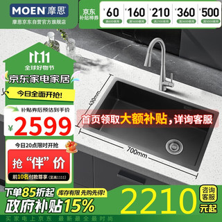 MOEN 摩恩 水槽压纹耐刮抗油台下盆洗手工洗菜盆枪灰纳米700mm抽拉龙头套餐