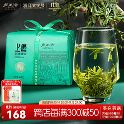 LUZHENGHAO 卢正浩 一级 2022年 清茗醇龙井茶 200g