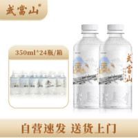 武当山 饮用水 天然弱碱水350ml*24瓶整箱装 丹江口深层水源