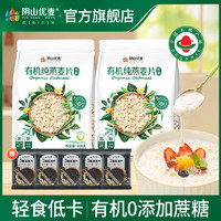 【达播】阴山优麦有机纯燕麦400g*2