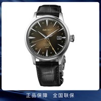 SEIKO 精工 新品推荐 领航鸡尾酒系列商务时尚全自动机械男表