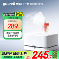 消费券补贴：鱼跃（yuwell）家用雾化器儿童雾化机成人医用压缩式空气雾化器405C