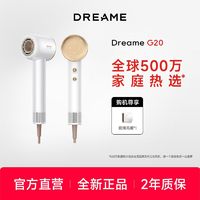 dreame 追觅 韶光G20负离子高速吹风机