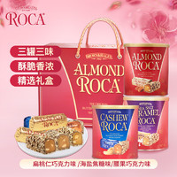 ALMOND ROCA 乐家 AlmondRoca）美国进口扁桃仁巧克力糖果零食年货生日礼物量贩装66粒822g 精选多口味礼盒装284g*3罐