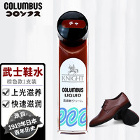 COLUMBUS 哥伦布斯 日本进口鞋油黑色皮鞋油 武士鞋水 茶色40ml