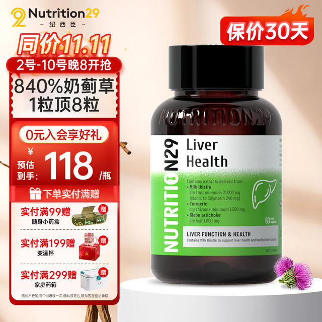 NUTRITION29 澳洲N29护肝片奶蓟草 护肝片 21000mg水飞蓟】60粒/瓶 60天量