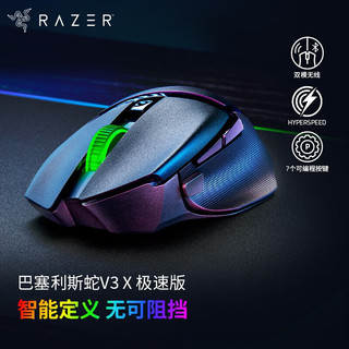 RAZER 雷蛇 Basilisk巴塞利斯蛇V3 宏游戏电竞鼠标RGB幻彩灯区