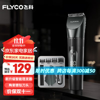 FLYCO 飞科 FC5908 电动理发器 黑色