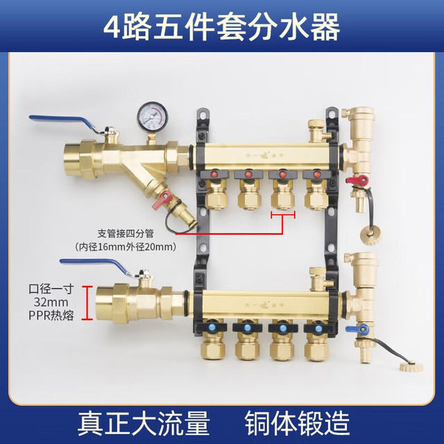 天一金牛 地暖地热集分水器铜大流量加厚大流量 主管32/1寸支路20/4分 4路分水器五件套（32x20）
