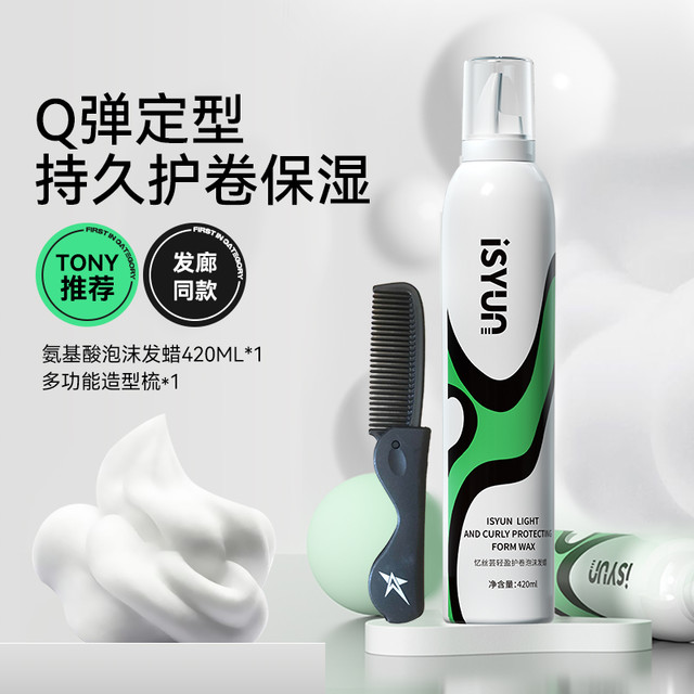 88VIP：Eisansun 忆丝芸 泡沫发蜡卷发保湿持久定型男士专用蓬松造型发胶发泥弹力素