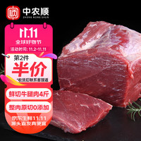 中农顺 宁夏黄牛肉 新鲜牛腿肉 2kg